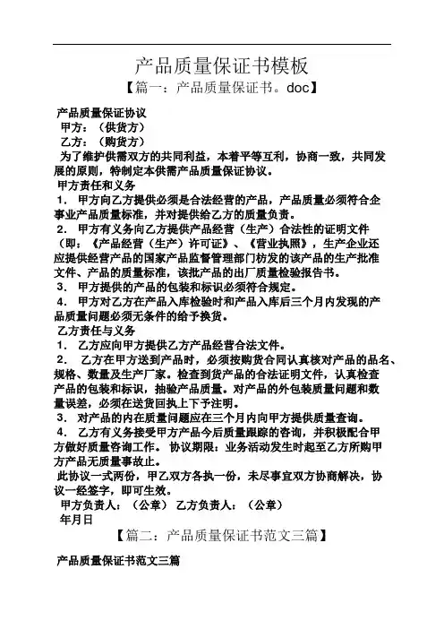 产品质量保证书模板