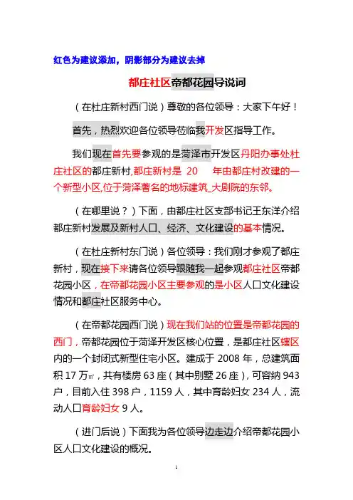 现场会导说词 (1)