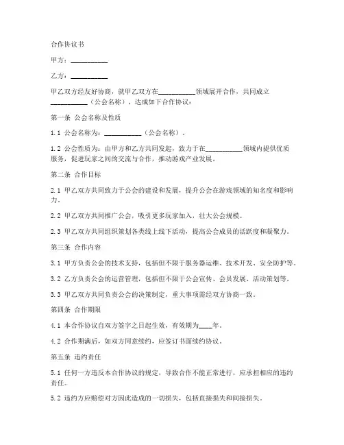 正规公会合作协议书范本