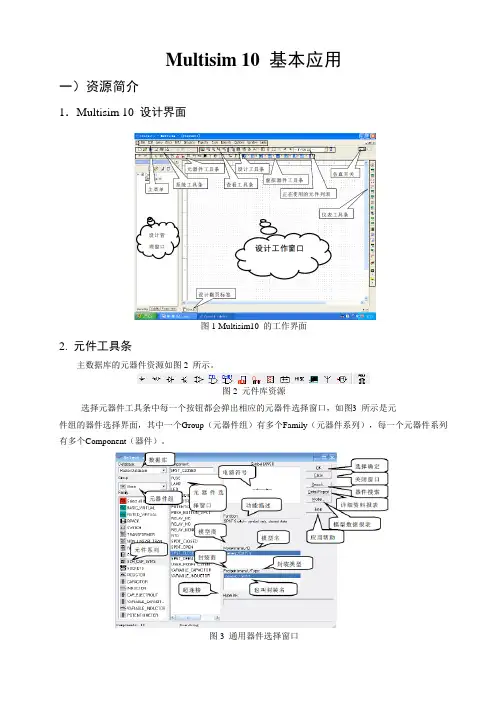 Multisim高频实验指导