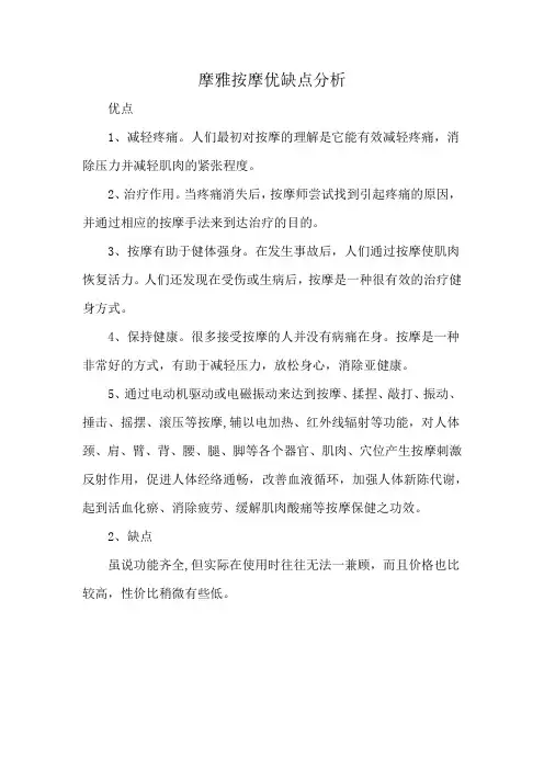 摩雅按摩优缺点分析