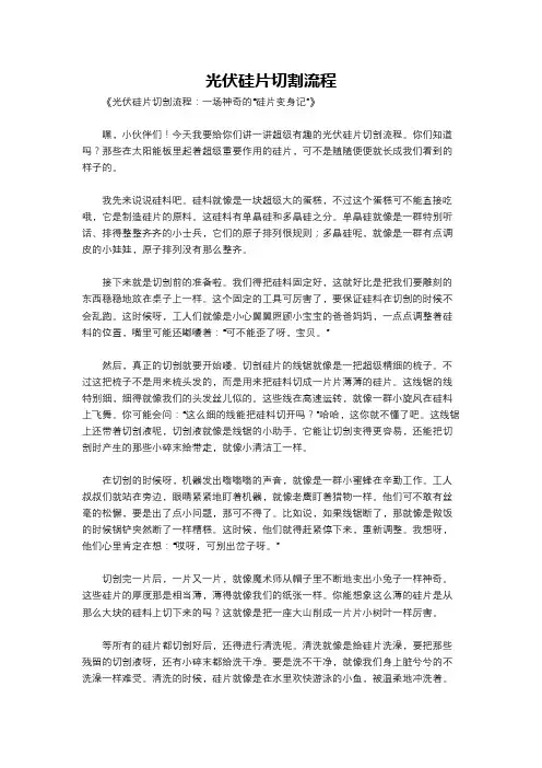 光伏硅片切割流程