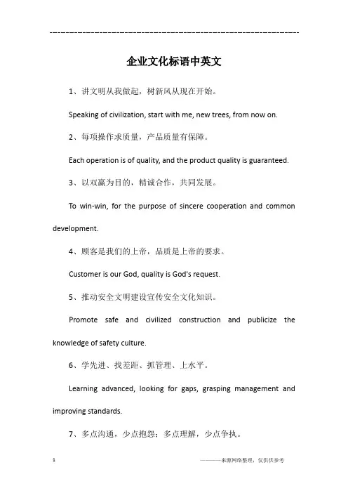 企业文化标语中英文