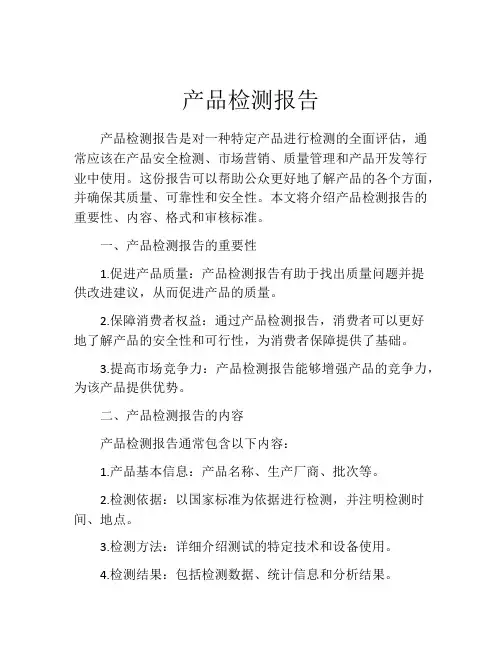 产品检测报告