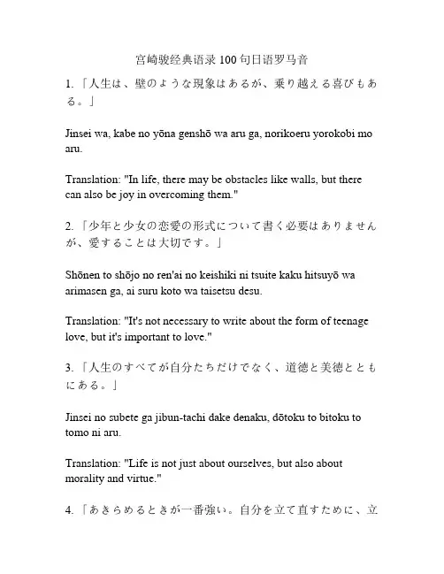 宫崎骏经典语录100句日语罗马音
