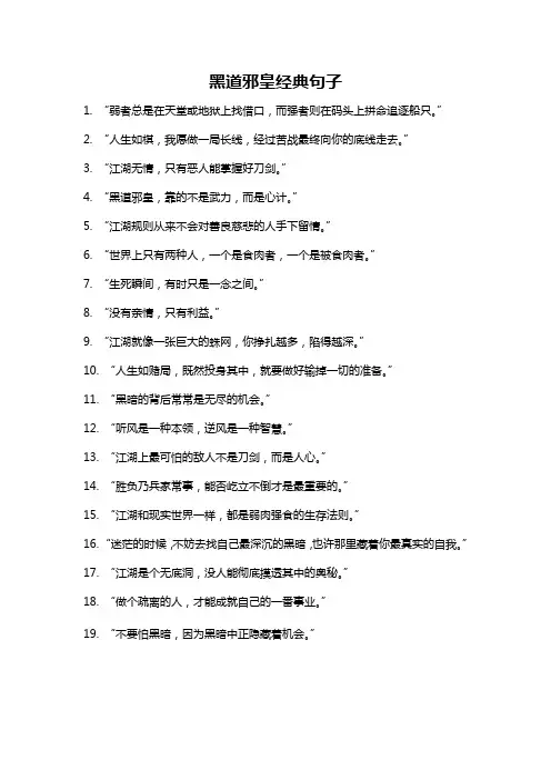 黑道邪皇经典句子