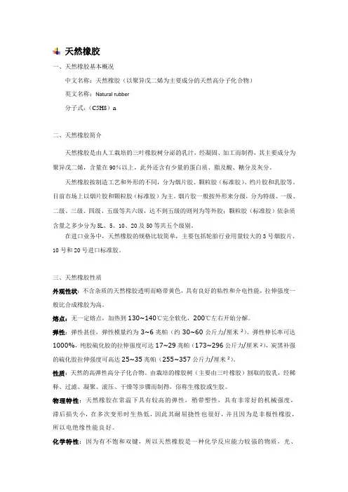 天然橡胶