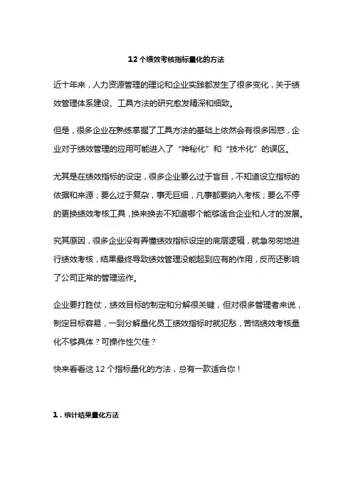 12个绩效考核指标量化的方法