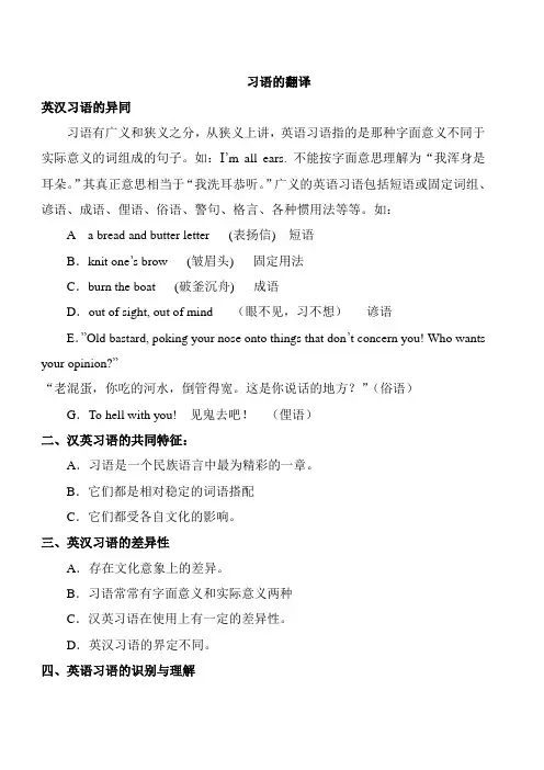 习语的翻译