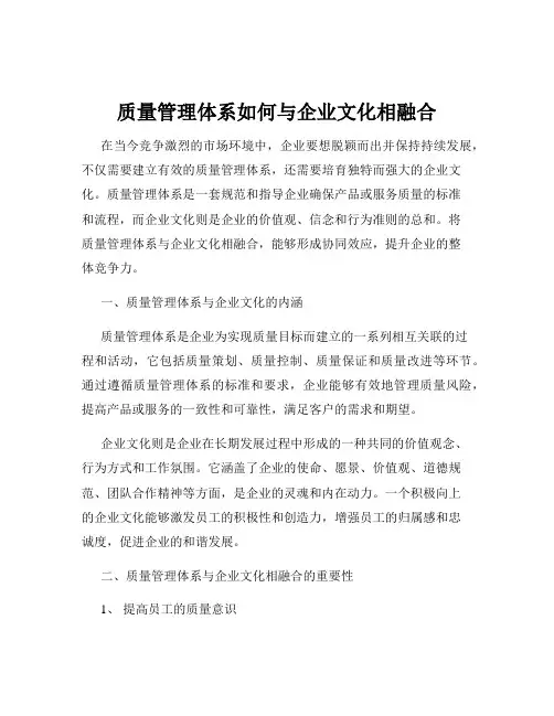 质量管理体系如何与企业文化相融合