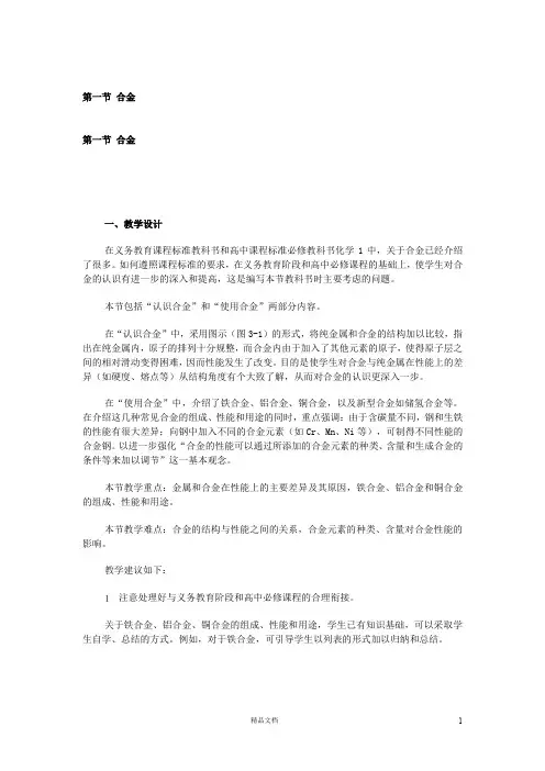 选修1化学与生活(人教版)第3章探索生活材料教参