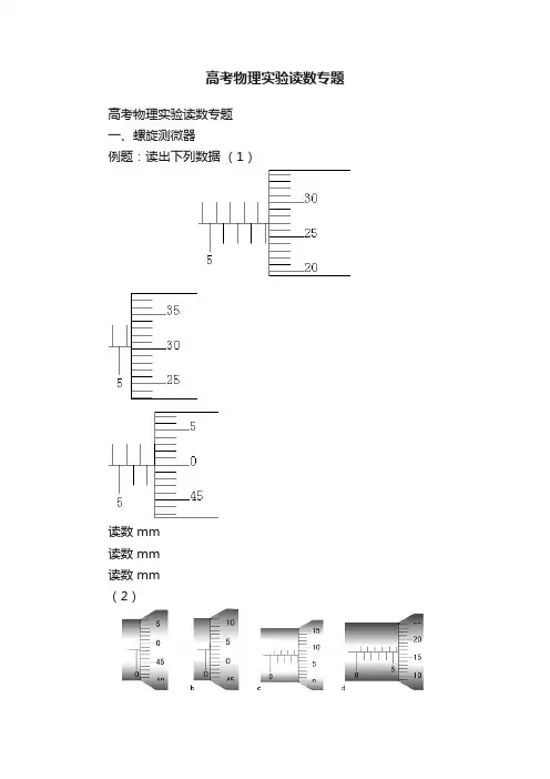 高考物理实验读数专题