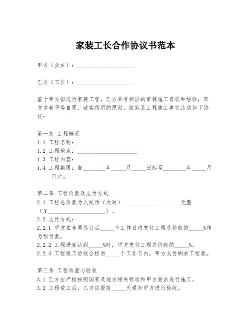 家装工长合作协议书范本