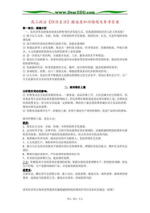高三政治《经济生活》措施类和训练题及参考答案