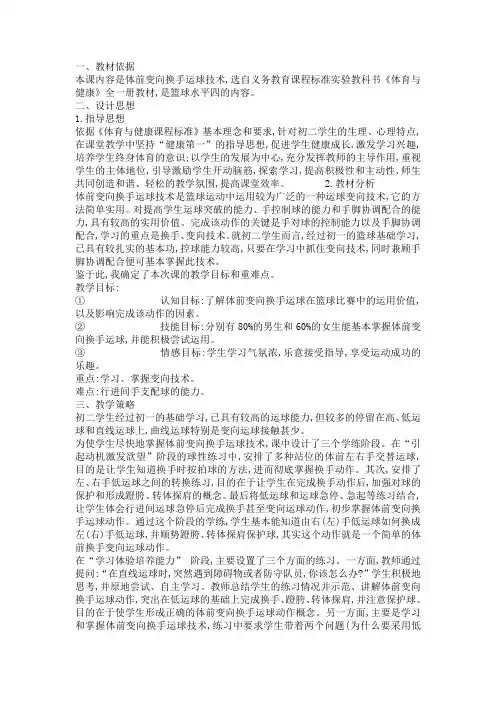 篮球体前变向换手运球(教学案件)