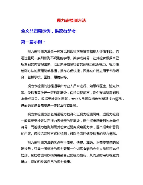 视力表检测方法