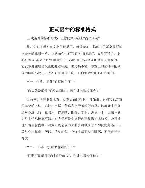 正式函件的标准格式