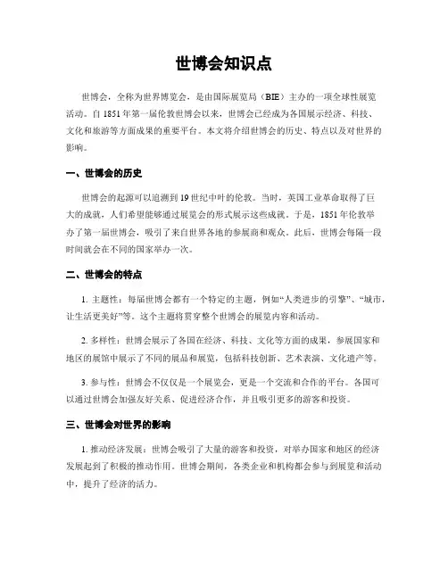 世博会知识点
