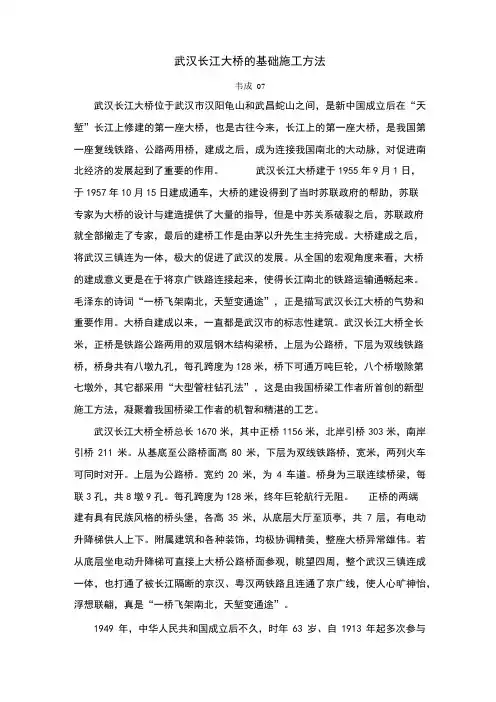 武汉长江大桥的基础施工方法