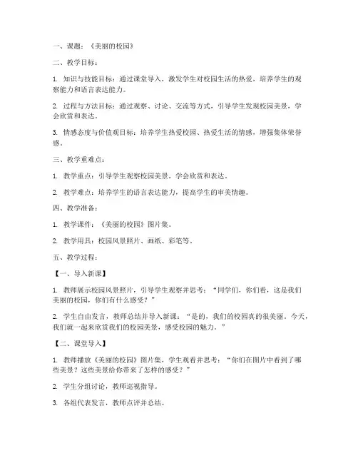 小学语文教案课堂导入模板