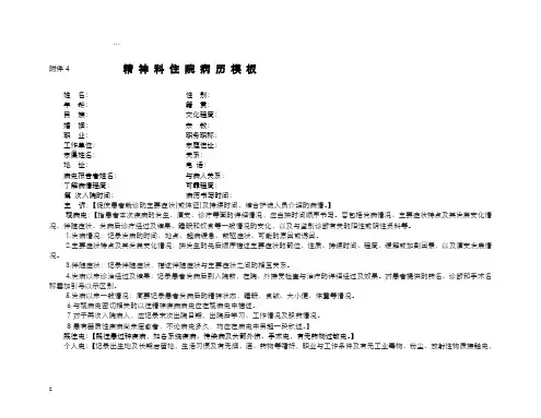 精神科住院病历模板