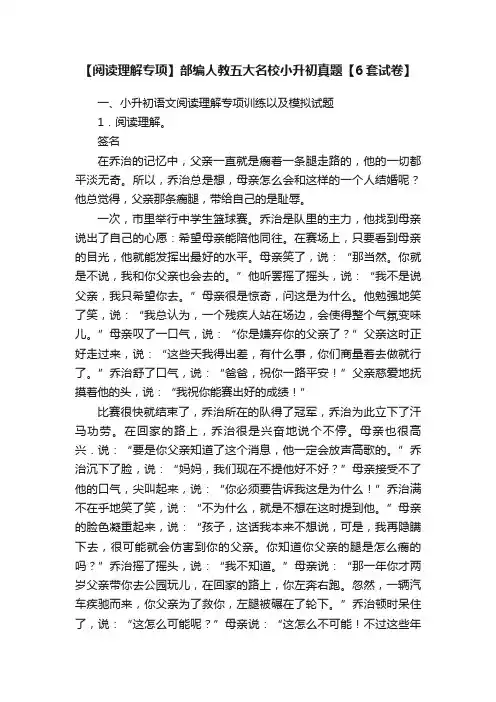 【阅读理解专项】部编人教五大名校小升初真题【6套试卷】
