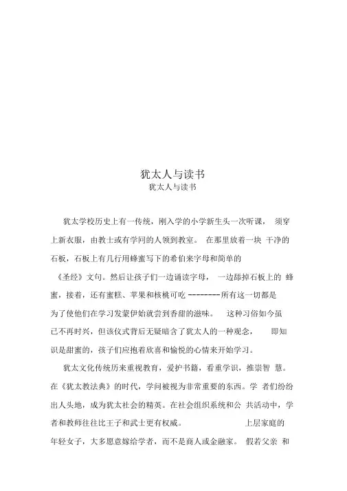 犹太人与读书
