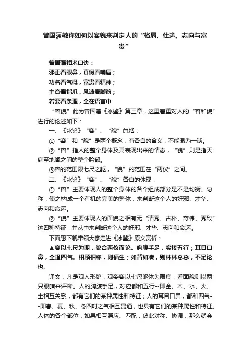 曾国藩教你如何以容貌来判定人的“格局、仕途、志向与富贵”