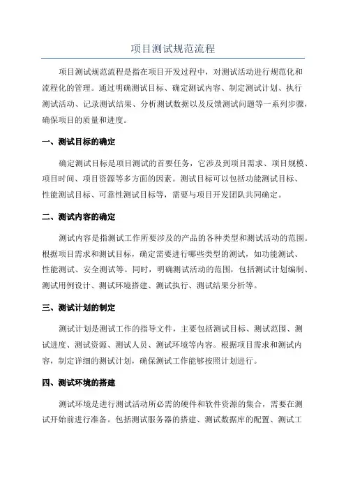 项目测试规范流程