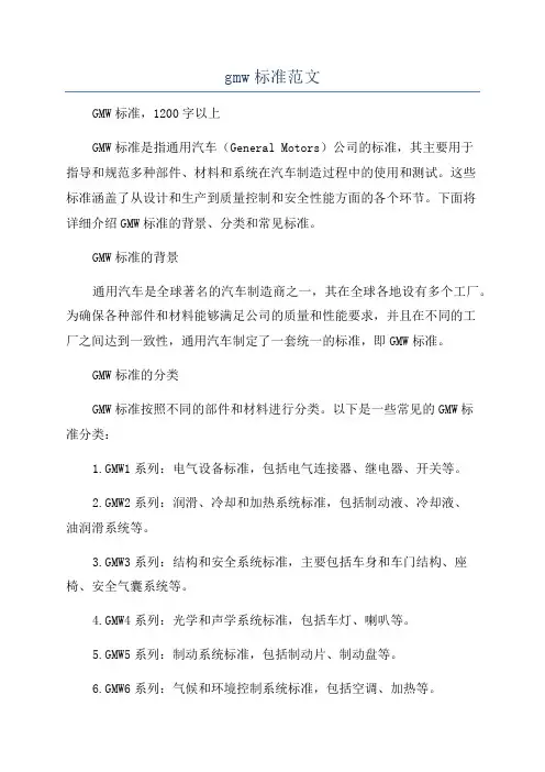 gmw标准范文