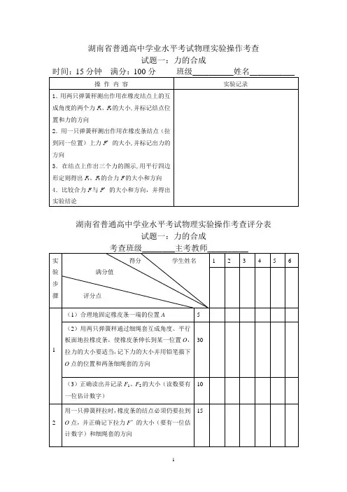 湖南省普通高中学业水平考试物理实验操作考查试卷