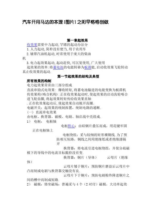 汽车启动马达的原理 [图片]