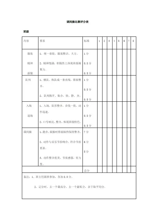 课间操比赛评分表