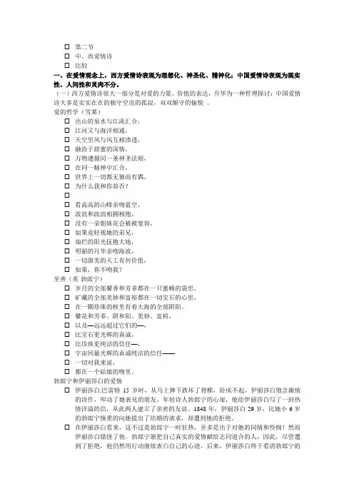 中、西爱情诗比较