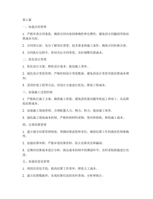 工程施工结算成本控制(3篇)