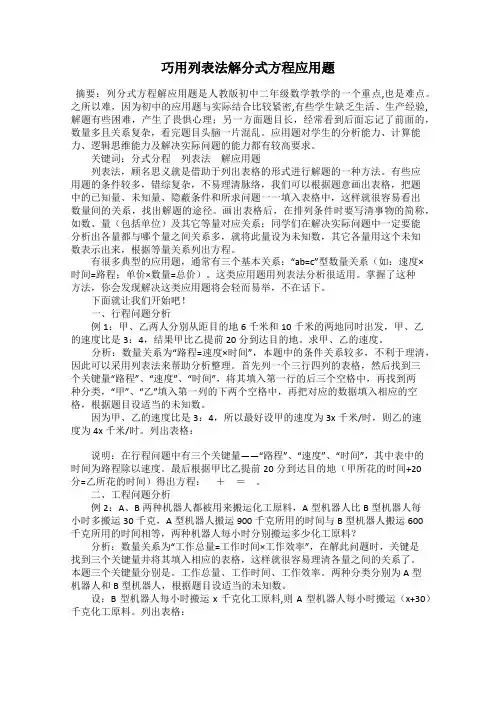 巧用列表法解分式方程应用题