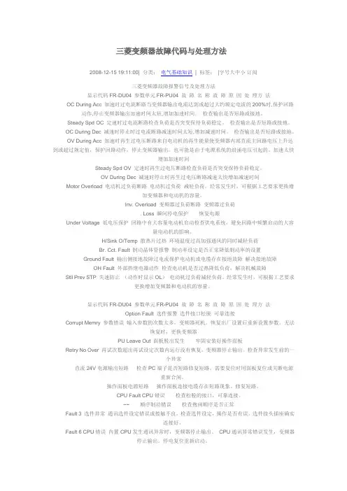 变频器故障代码含义