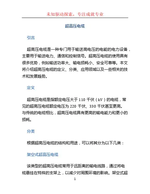 超高压电缆