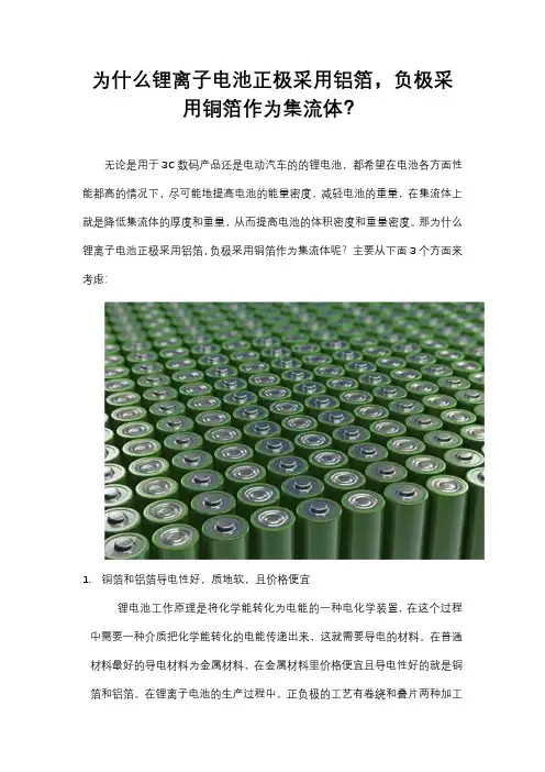 为什么锂离子电池正极采用铝箔,负极采用铜箔作为集流体？