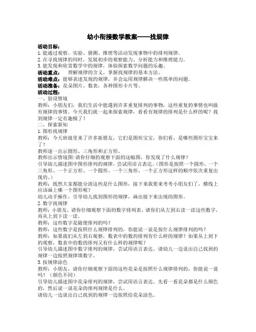 幼小衔接数学教案——找规律