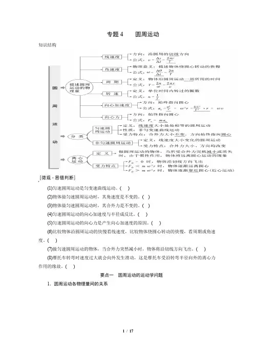 专题4    圆周运动