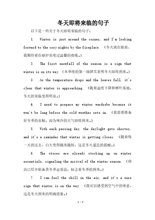 冬天即将来临的句子