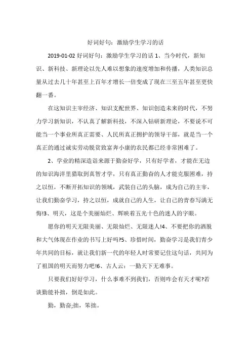 好词好句：激励学生学习的话