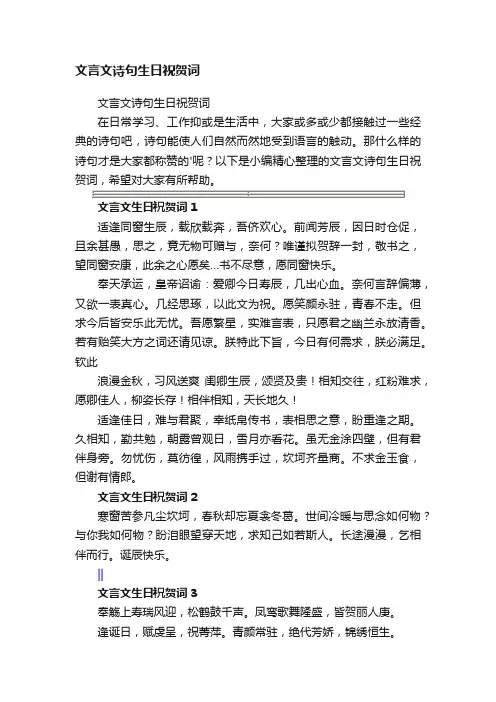 文言文诗句生日祝贺词
