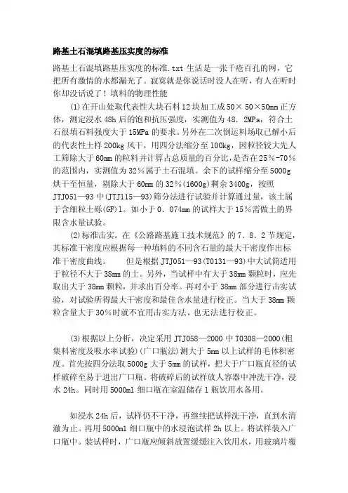 [指南]路基土石混填路基压实度的标准