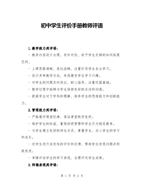 初中学生评价手册教师评语