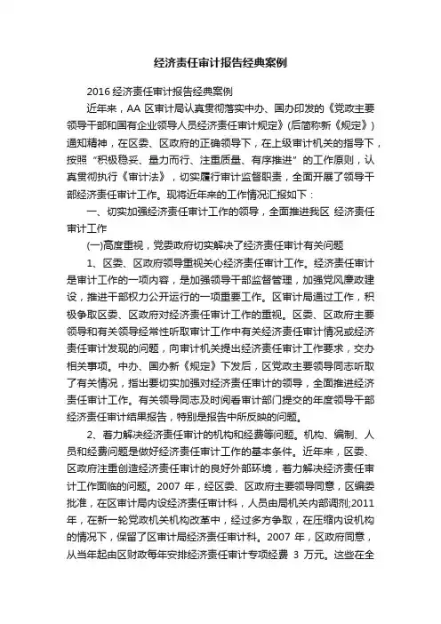 经济责任审计报告经典案例