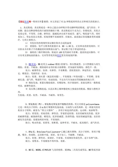 21种鞋底材料解析