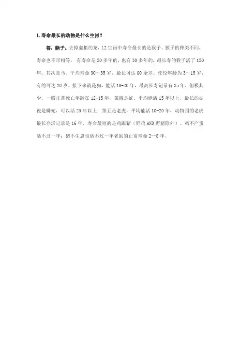 寿命最长的动物是什么生肖