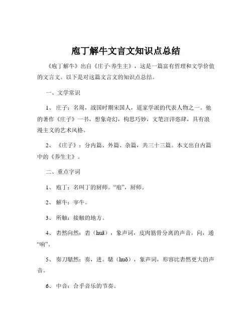 庖丁解牛文言文知识点总结
